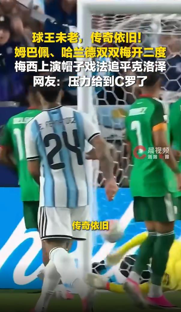 梅西姆巴佩哈兰德1天射进7球